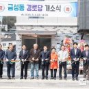 금정경로당 이미지