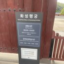 자전거대여소(화성행궁) | [수원화성]화성행궁(입장료, 개장시간, 주차장, 자전거대여, 명소)