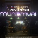 보라카이 맛집 무니무니(Muni Muni) 메뉴 추천 화이트비치 선셋 명당