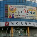 강원도 횡성군 횡성읍 한우로 이미지