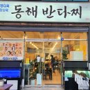 반다찌 포항상륙 (feat. 데크에 옷을 입히다)