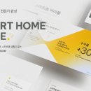 스마트홈 이미지