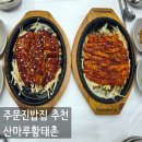 산마루 | 현지인이 추천한 강릉 주문진밥집 해장국 아침식사 산마루황태촌 솔직 후기