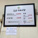 도산식육식당 | 구미 지산동 돼지찌개 [도산식육식당] 현지인 웨이팅 찐맛집 솔직후기
