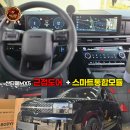 스마트톡톡 | 싼타페 mx5 근접도어 모듈 스마트통합모듈 작업 후기 및 기능 완벽 정리