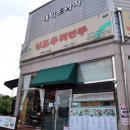 신포우리만두 | 계룡 금암동 신포우리만두 쫄면 &amp; 쫄볶이 맛본 후기