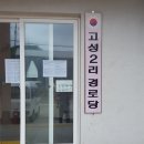 고성2리경로당 이미지