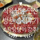 궁중화로 | 목포산정동맛집 연산식육식당 목포고기집 맛집 추천(소낙탕탕이, 한우모듬셋트 강추)