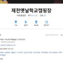 폐교 캠핑장 추천(feat.초보캠핑)