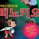 피노키오 놀이터 이미지