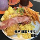 울산 매곡브런치카페 내음 후기