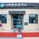 나포보건지소 | 군산시 나포면보건지소 신청사 개소식