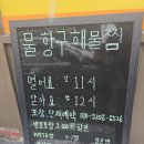 신천아구찜.탕 | 대구 해물찜 맛집 | 푸짐한 해물찜 소자와 시원한 꽃게알탕 물항구해물찜 신천점 포장 후기