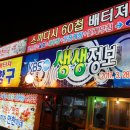 항구횟집 이미지