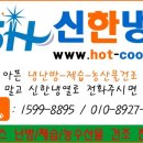 신한냉열