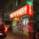 오성양꼬치 이미지