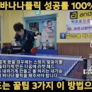 탁구잘치는법 "바나나플릭 성공률 100% 만드는 꿀팁 3가지 이 방법으로!" 이미지