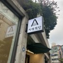 [별별클럽] 함께 책방 | 서래마을 카페 서래책방 퓨처마인드 내돈내산 후기