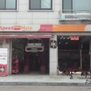 스피드메이트상동점 이미지