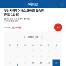 주식회사 버스투어여행사 이미지