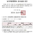 (천안경매학원) 농지처분명령서 공시송달 공고 이미지