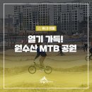 연기면_원수산MTB공원 네이버블로그