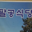 일월산식당 이미지