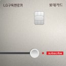 제주영락교회 | 25년 10월 LG전자 구독 카드 혜택│LG가전 합리적이고 똑똑하게 사는 법