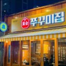 쭈꾸미집 이미지