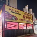 삼성세차장 | [연산동 세차장] 컴인워시 연제점 테슬라 첫 세차｜노터치 자동세차 울티메이트 내돈내산 후기