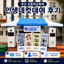 부산 초등학교축제 인생네컷대여 고민 중이라면 꼭 보세요 (실제 운영 후기) + 2대 운영