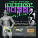 더 루트짐 이미지