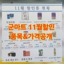 큐브할인마트 | 군마트 11월할인품목/필수추천템 가격 공개! 🛒✨