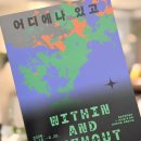 6683 | 경남도립미술관 《어디에나 있고 어디에도 없을》 전시 후기