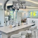 리엠 | 상현역 헤어샵 리엠드문 후기 – 염색·클리닉·안마 샴푸의자 체험