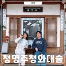 온수리 초입(온수리500-25) | 청명주 청와대 술 선물세트 시아버지 칠순선물 후기