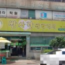 쌈사랑 쌈밥 이미지