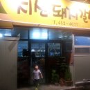 지산갈비
