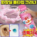 매직크리너 | 화장실 청소 1초면 끝? LUPEIYA 폼타입 매직클리너 솔직 후기! 욕실 찌든 때 거품 청소의 끝판왕