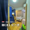 호스텔 하루 | 이집트 카이로 숙소 가성비좋은 마디나 호스텔(MADINA HOSTEL) 후기