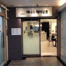 광안역 4번출구 광희미용실 앞 | 정자역 미용실 제니스헤어살롱에서 클리닉 by 아라실장