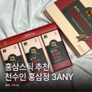 천수유통 | 홍삼스틱 추천 천수인 홍삼정 3ANY 30포 6년근 홍삼 간편 건강식 후기