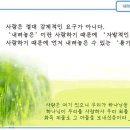 일일예화말씀묵상 2020년 10월 15일 (목) - 사랑 받기 보다 사랑하며... 이미지