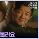 드라마 독수리 5형제를 부탁해 33회 하이라이트 ＂회장님 말고 동석 씨라고 불러요＂안재욱 표현 민망한 엄지원 영상 이미지