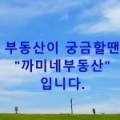 병방공인중개사사무소 이미지