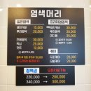 착한머리 염색헤어샵