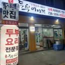 방가로두부이야기 이미지
