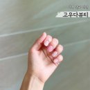 고우다네일 - 19229 | 서면 네일 전포 네일 고우다뷰티샵 n년째 단골인 이유