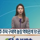 주덕농장 이미지