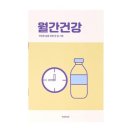 월간건강